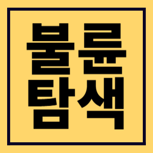불륜탐색
