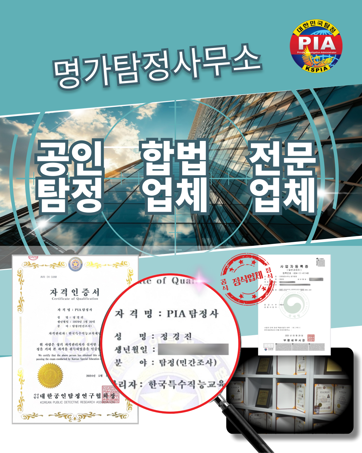 탐정사무소비용 소개